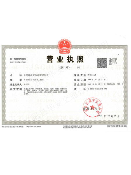 公司營業執照